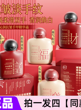 【四瓶】正品倾龄沁润抗皱手甲精华霜保湿滋润紧致嫩滑芳香护手霜