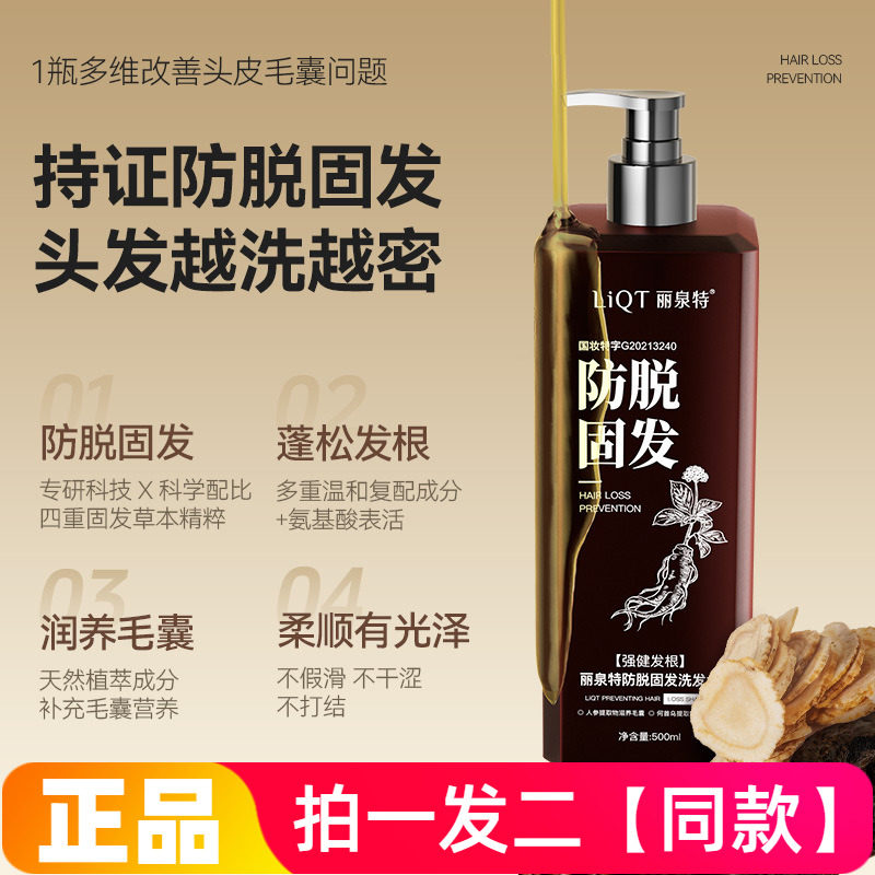 丽泉特何首乌防脱固发洗发露发根养黑草本洗发水控油清洁蓬松护发