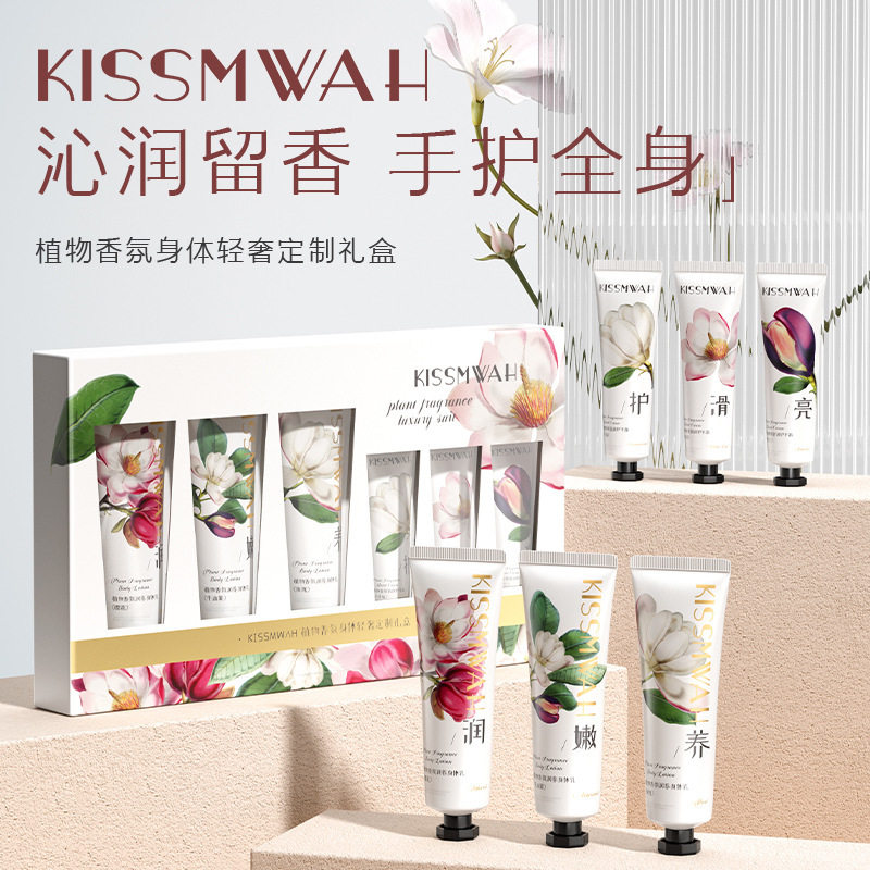 kissmwah植物香氛润养身体乳100g*三支倍润护手霜30g套盒伴手礼