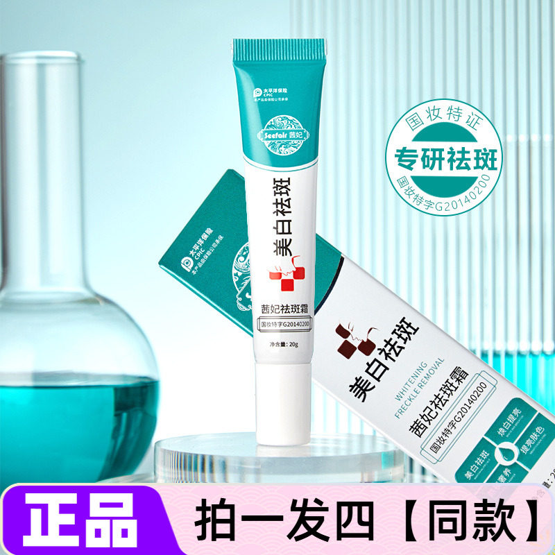 正品茜妃祛斑霜减少黑色素修复滋养美肌美白淡斑润泽提亮护肤面霜