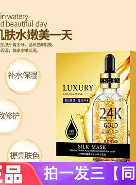 雅舒宝黄金玻尿酸原液补水蚕丝面膜保湿养颜护肤美肌盒装网红爆款