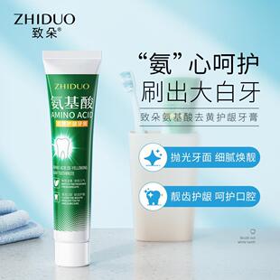 拍1发3支！致朵氨基酸去黄健齿护龈牙膏薄荷冰爽清新口气清洁口腔