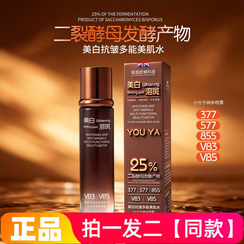 柚娅美白抗皱多能美肌水紧致淡纹保湿溶斑爽肤水小分子纳米喷雾水