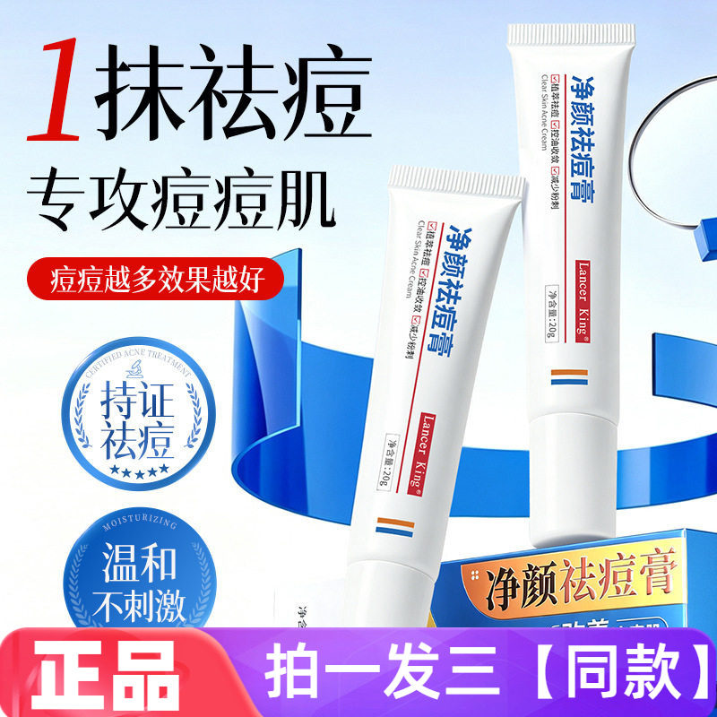 Lancer King净颜祛痘膏保湿控油舒缓修护细腻光滑痘痘肌面霜正品