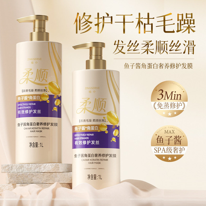 植仆鱼子酱角蛋白奢养修护发膜保湿滋养防断发芳香护发素大瓶1L