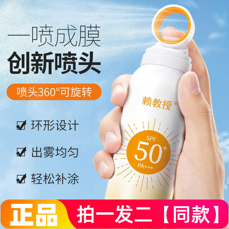 赖教授美白冰爽防晒喷雾轻薄不油腻快速成膜持久防晒不假白全身