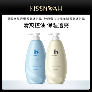 KISSMWAH胶原蛋白滋养美肌香氛沐浴露果酸嫩肤舒缓洗澡液1L大瓶装