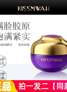 正品KISSMWAH麦角硫因酵母抗皱紧致面霜保湿滋养嫩肤滋润护肤美肌