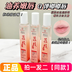 倾龄倍护唇部精华油植萃滋养防干裂淡化唇纹抗皱紧致保湿润唇膏油