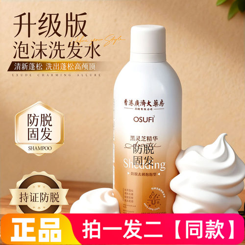 OSUFI防脱固发去屑洗发水清新蓬松柔顺亮泽慕斯泡泡型直播同款