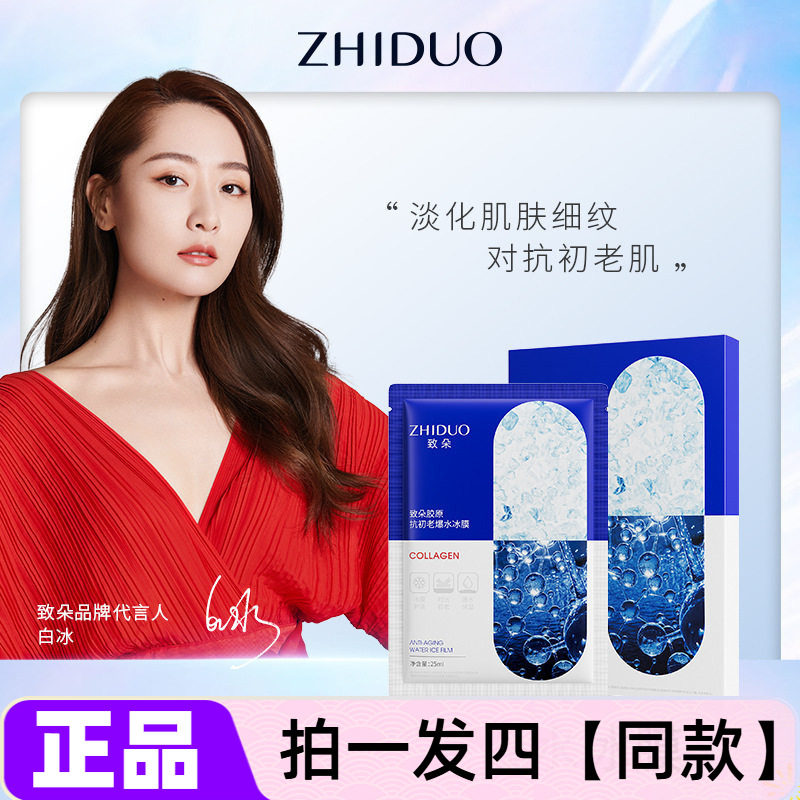 致朵胶原护肤品爆水冰膜补水保湿滋养抗皱紧致嫩滑肌肤护肤品面膜