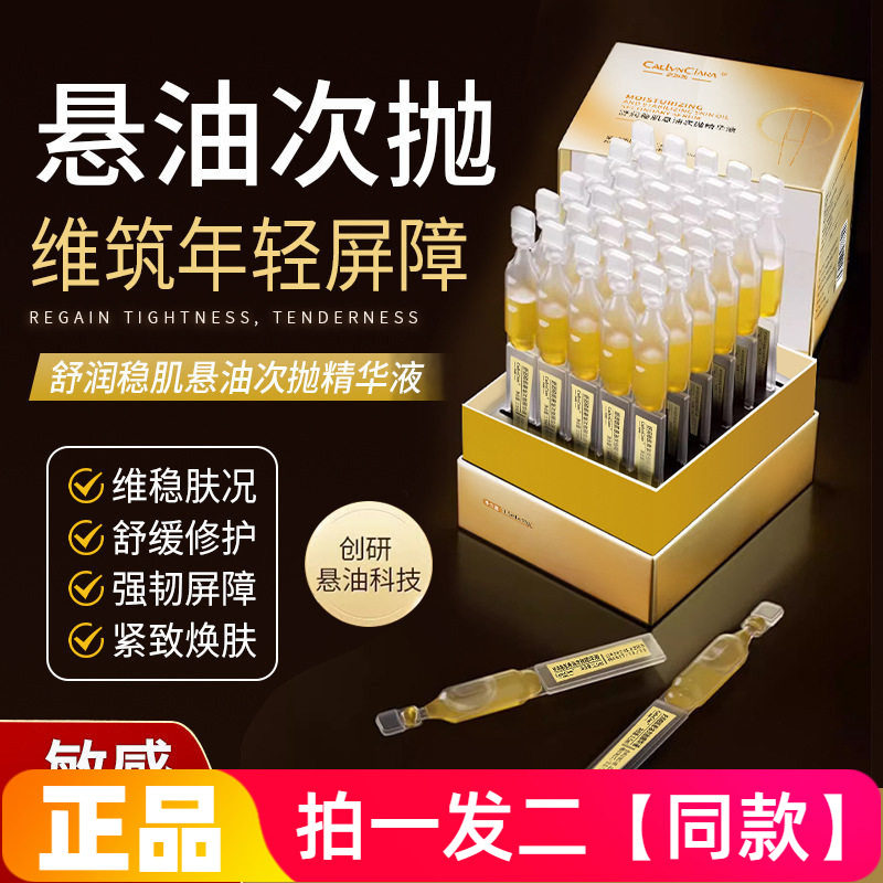 凯琳雅舒润稳肌悬油次抛精华液保湿抗皱紧致舒缓以油养肤次抛精华