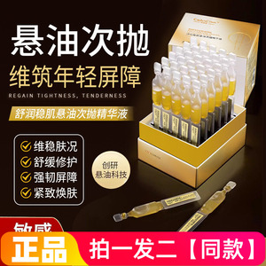 凯琳雅舒润稳肌悬油次抛精华液保湿抗皱紧致舒缓以油养肤次抛精华