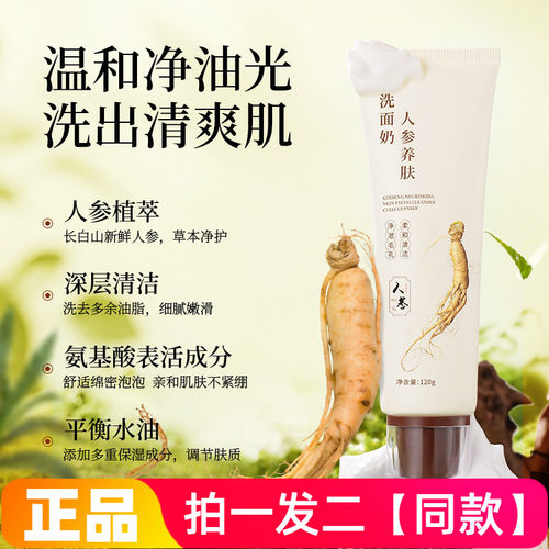 正品研春堂人参养肤洗面奶植萃精华氨基酸温和清洁嫩滑护肤洁面乳