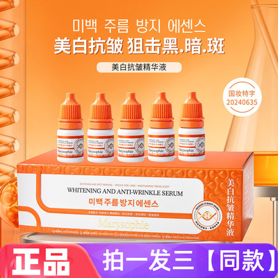 Marysophie美白祛斑保湿淡纹抗皱精华液改善暗沉粗糙直播同款正品
