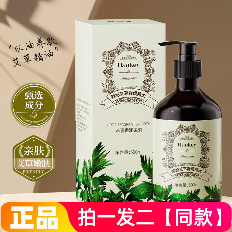 正品韩纪艾草舒缓精油500ml滋润保湿舒缓身体SPA推拿按摩艾草精油