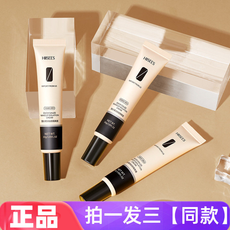 【三瓶特价】韩瑟雪纱柔润妆前隔离霜自然定妆遮瑕BB霜保湿提亮