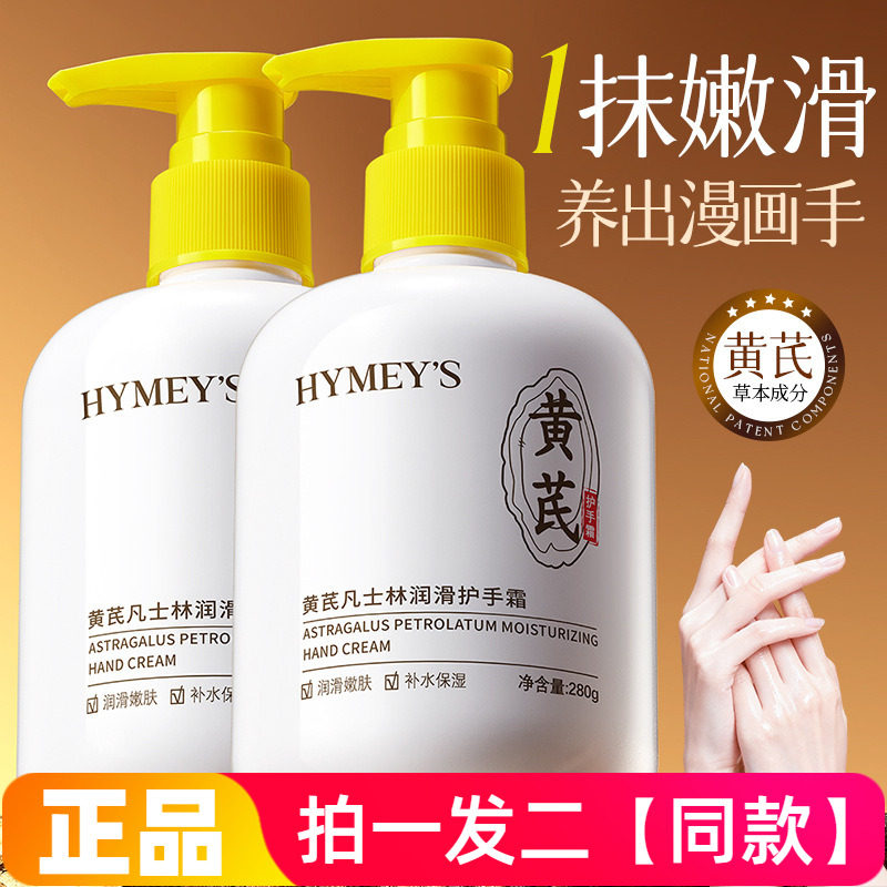 形象美黄芪凡士林润滑护手霜保湿防干裂淡化细纹手部滋润霜280g