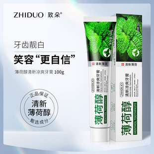 【拍1发8支】致朵薄荷醇清新凉爽牙膏100g正品超值特价工厂直发