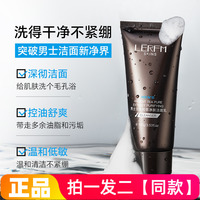 蓝尼芳可男士古茶纯萃净肤洁面乳控油控痘滋养收缩毛孔清爽洗面奶