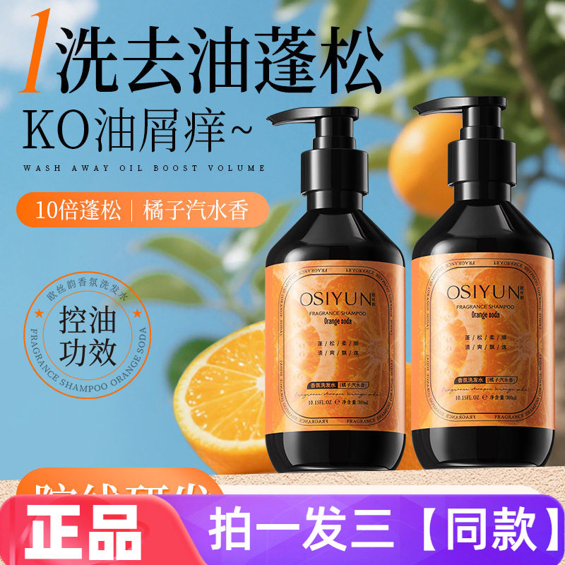 【三瓶】正品欧丝韵橘子汽水香氛洗发水露清洁控油蓬松护发洗头膏,美发护发/假发,洗发水,淘宝优惠券,粉丝福利购,淘宝优惠卷