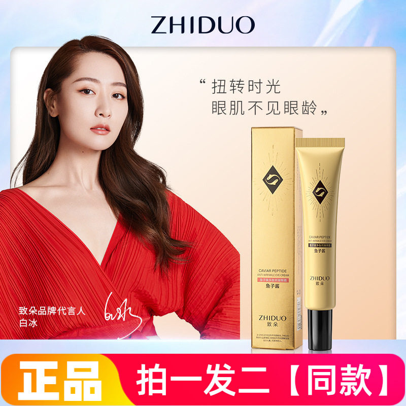 【两瓶特价】正品致朵鱼子酱多肽抗皱眼霜提亮紧实眼睛修护淡纹霜