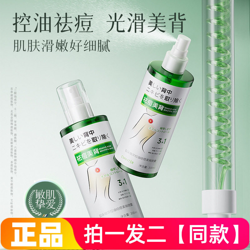 正品致朵植萃控油祛痘美背喷雾保湿舒缓修护全身嫩滑护肤爽肤水