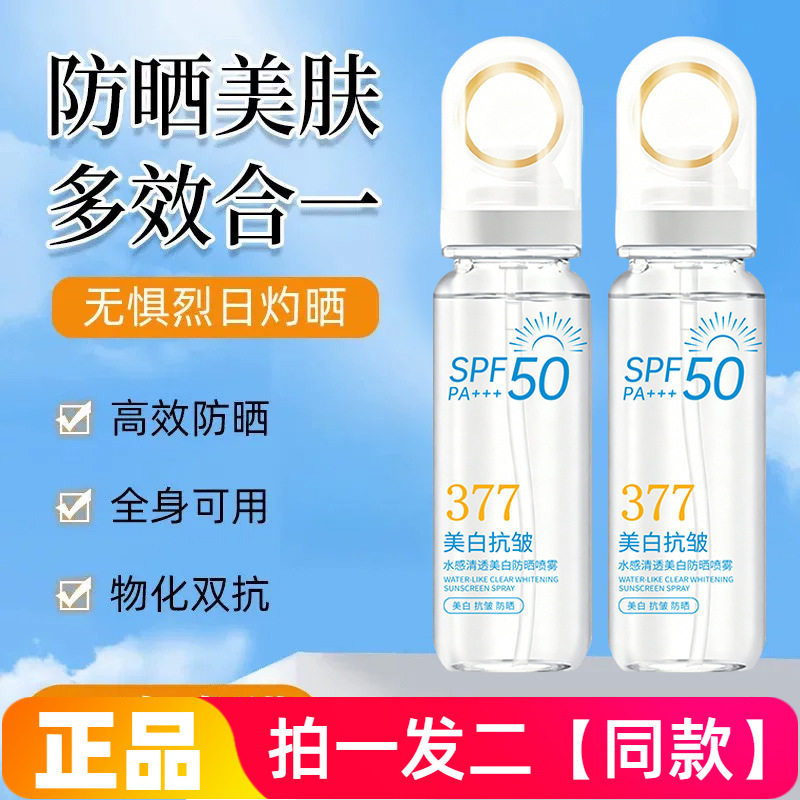 正品植仆水感清透美白防晒喷雾物化双抗防晒黑晒伤全身可用90ml