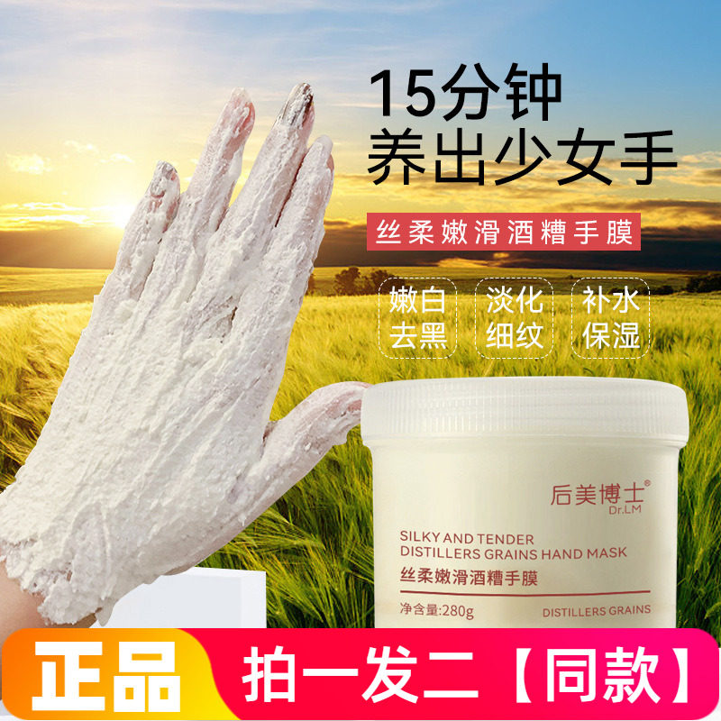 正品后美博士柔嫩滑酒糟手膜护手霜补水保湿秋冬男女通用滋润手膜