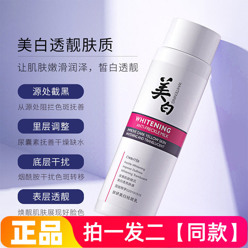 【两瓶】致朵美白祛斑乳120ml保湿补水滋润淡化色斑护肤乳液特价