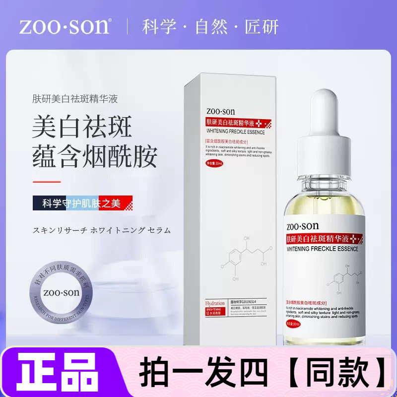 左香烟酰胺美白祛斑精华液30ml
