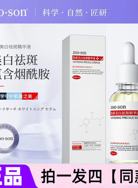 左香烟酰胺美白祛斑精华液30ml