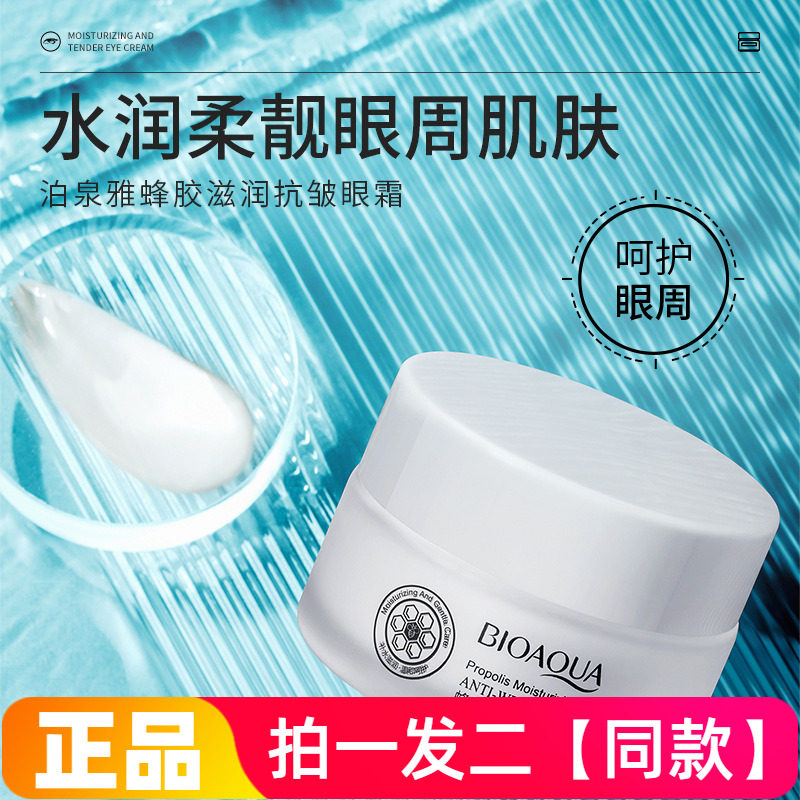 【两瓶价】泊泉雅蜂胶滋润抗皱眼霜20g改善松弛修护提亮紧致眼周