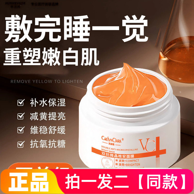 凯琳雅双抗微晶晚安面膜保湿滋润抗皱淡纹紧致细腻嫩滑免洗护肤