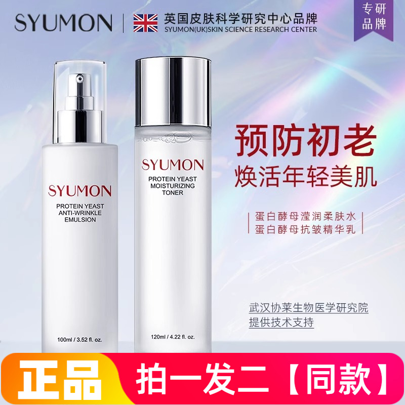 水韵梦蛋白酵母抗皱精华水乳