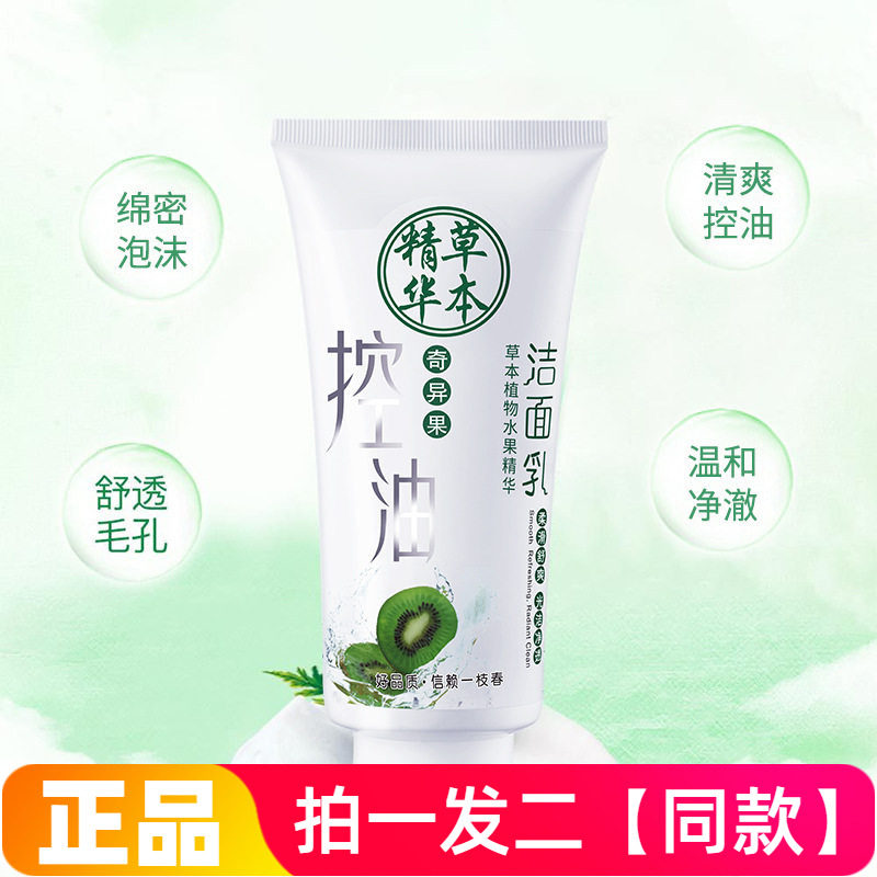 一枝春奇异果洁面乳补水保湿深层洁净嫩滑肌肤化妆护肤品女洗面奶