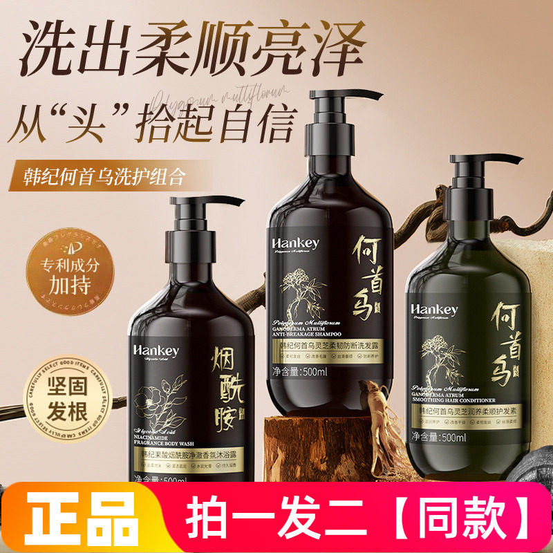 韩纪何首乌灵芝柔韧防断发洗发露烟酰胺净澈沐浴露润养柔顺护发素