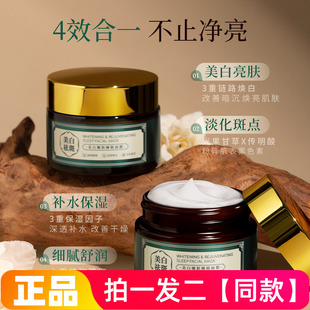 SIVSAZ美白嫩肤睡眠面膜保湿滋润减黄提亮淡化斑点水润免洗面膜