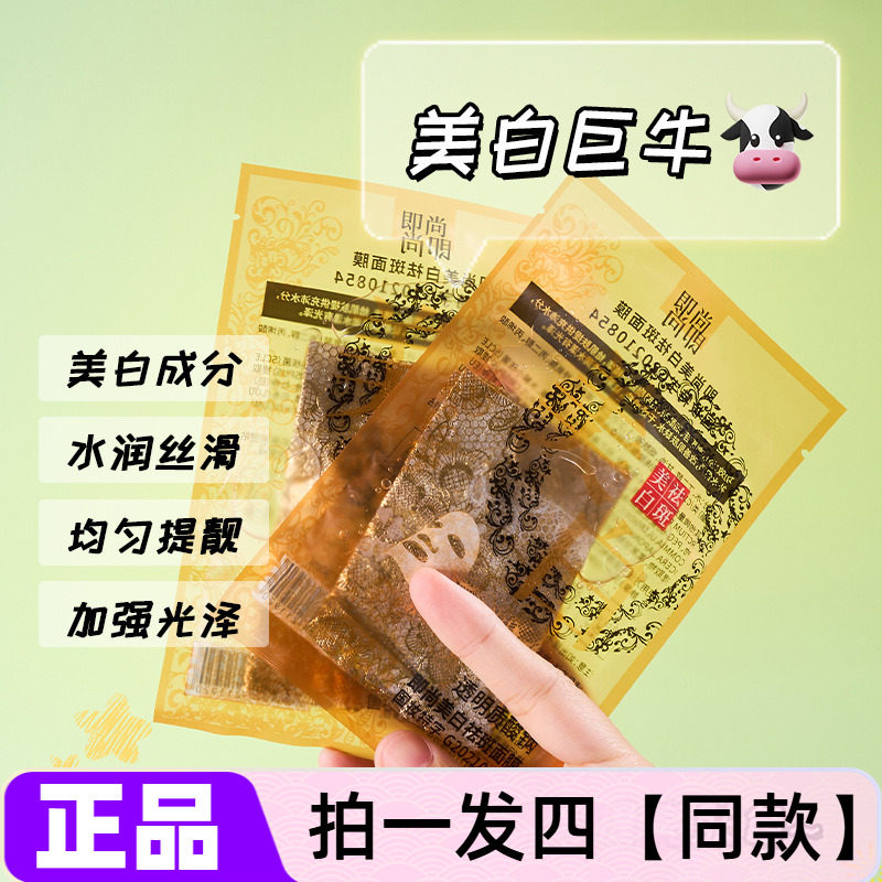 【四盒】即尚黄金洋甘菊玻尿酸金丝蕾丝美白祛斑面膜补水嫩肤滋养