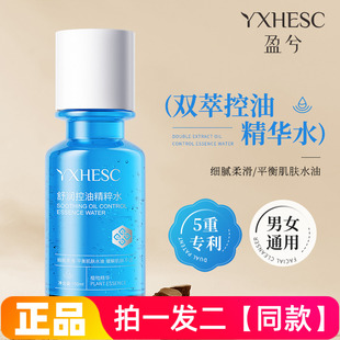 盈兮青少年控油闭口水收缩毛孔闭口双萃控油精华水保湿舒缓爽肤水