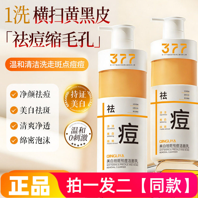两瓶正品倾丽雅美白祛斑祛痘洁面乳温和清洁水润不紧绷洗面奶300g