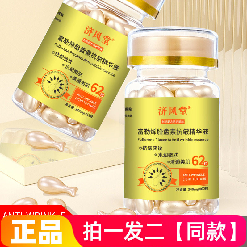 济风堂富勒烯胎盘素抗皱精华液外用涂抹式小鸡腿胶囊次抛精华液