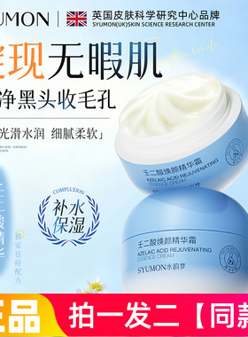 正品水韵梦壬二酸焕颜精华霜补水保湿光滑水嫩舒缓护肤滋润面霜