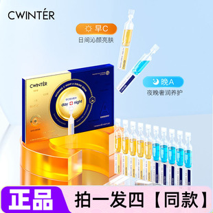 【四盒】致朵早C晚A次抛精华液面部护理精华水肌肤补水保湿护肤品