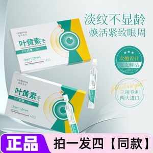 仙蒂奈儿千肽叶黄素抗皱提拉眼部次抛精华液滋养修护保湿舒缓正品