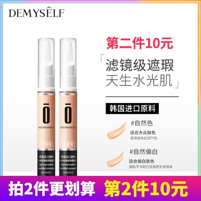 迪迈诗水润隔离霜保湿持久遮瑕液