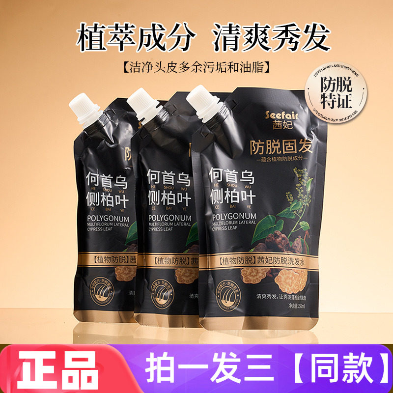 正品茜妃何首乌侧柏叶防脱固发洗发水清爽水润护发男女洗头250ml