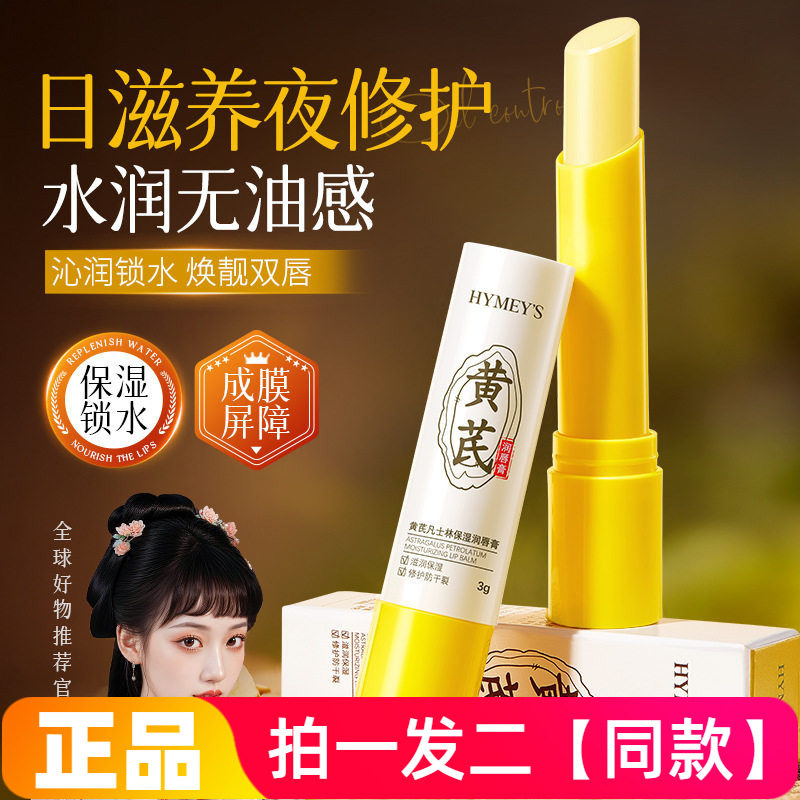 正品形象美黄芪凡士林润唇膏滋润保湿防干裂唇部护理口红打底唇膏