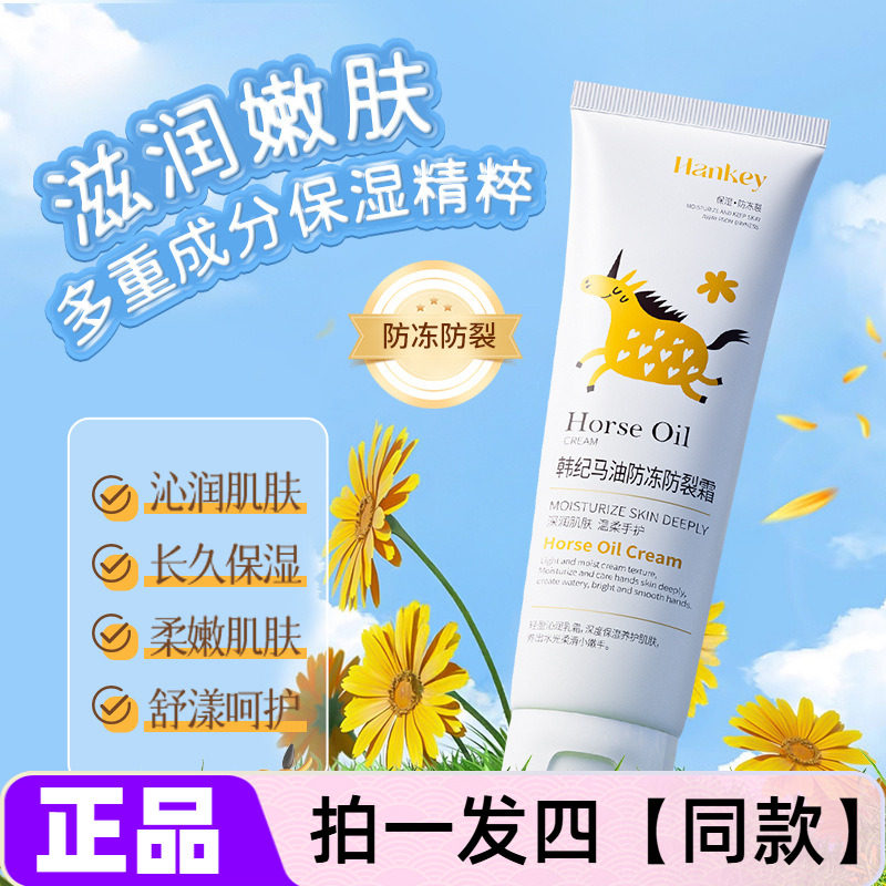 正品韩纪马油防冻防裂霜80g锁水保湿防干裂粗糙嫩滑护手霜滋润霜