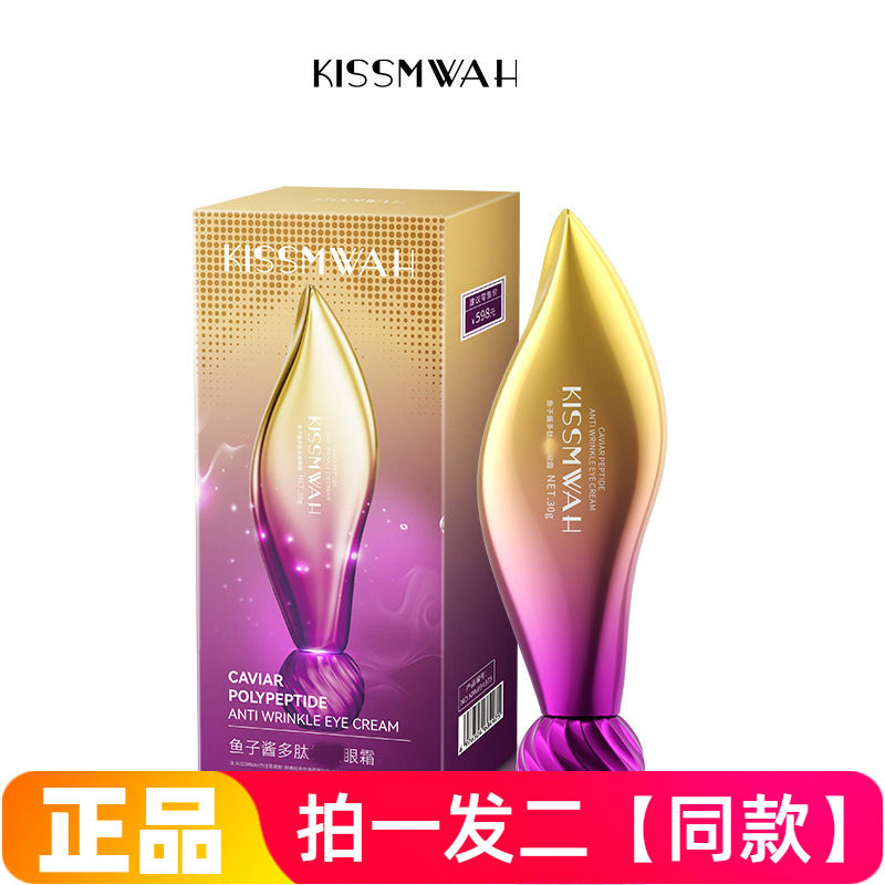 KISSMWAH鱼子酱多肽抗皱滚珠眼霜淡化眼纹眼袋黑眼圈提亮紧致眼周